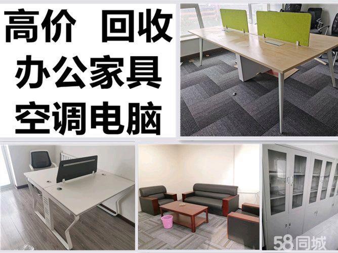 上門回收辦公家具電腦空調(diào)回收紅木實(shí)木家具架子床回收