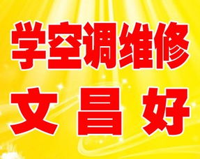 學(xué)修空調(diào)安裝和維修技術(shù)哪里有短期培訓(xùn)班