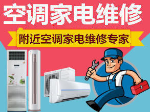修空調(diào) 維修家電 變頻空調(diào) 中央空調(diào) 維保商業(yè)制冷設(shè)備