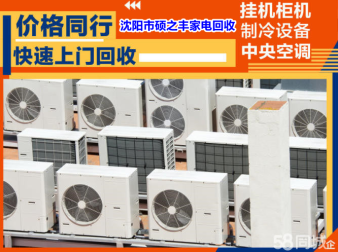 回收電腦、回收舊跑步機、各種電器、洗衣機、空調(diào)制冷設(shè)備、商用空調(diào)
