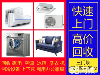 三門峽二手家電