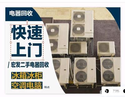 家電回收液晶電視冰箱空調(diào)高價(jià)回收制冷設(shè)備回收、中餐廳設(shè)備回收、西餐廳設(shè)備回收等