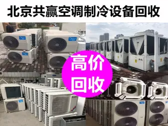 北京二手家電