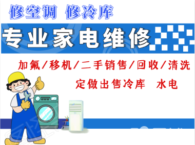 修空調(diào) 維修家電 變頻空調(diào) 中央空調(diào) 維保商業(yè)制冷設(shè)備