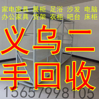 義烏回收家電