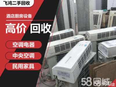 二手空調(diào)制冷設(shè)備二手家電中央空調(diào)、空調(diào)等