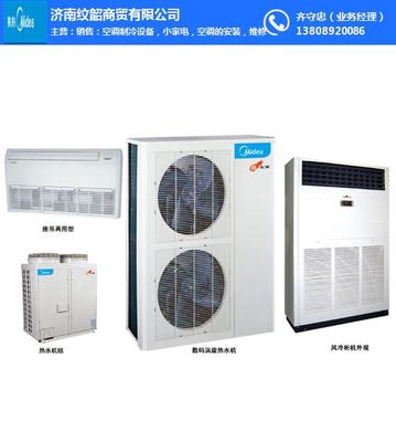 商用中央空調(diào)、諸城中央空調(diào)、紋韶商貿(mào) 查看