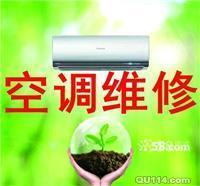 桂林專業(yè)誠信空調(diào)家電維修,格力,美的,志高,奧克斯,等品牌機