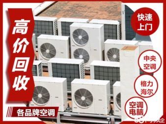 電腦高價回收各種辦公設(shè)備電腦 電子產(chǎn)品 家用電器 制冷設(shè)備等