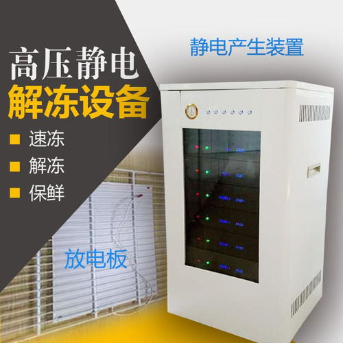 鮮道科技靜電發(fā)生設(shè)備食品保鮮技術(shù)