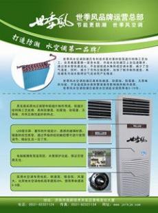 供應民用水空調(diào)大品牌廠家綠科,綠科水空調(diào)質(zhì)優(yōu)價廉_家用電器_世界工廠網(wǎng)中國產(chǎn)品信息庫