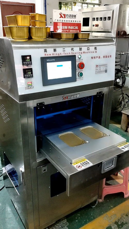 鋁箔食品盒封口設備,動車高鐵快餐盒封膜機,行遠封口機