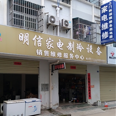 襄陽家電維修