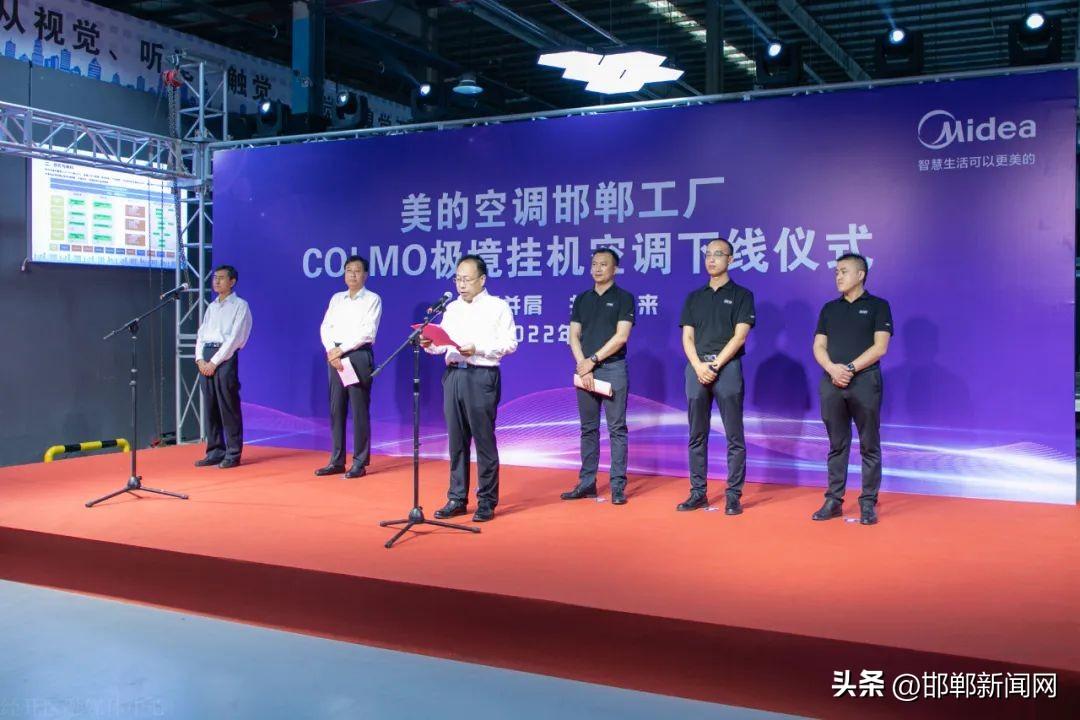 高端空調(diào)“邯鄲造”!經(jīng)開區(qū)美的制冷COLMO極境掛機(jī)空調(diào)成功下線